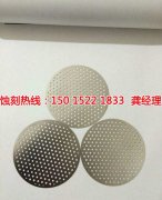 <b>寮步不锈钢板蚀刻厂家价格</b>