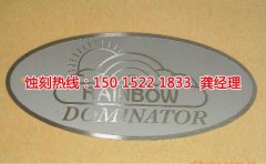 <b>天津五金蚀刻厂家价格</b>