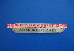 <b>樟木头金属镂空蚀刻厂家价格</b>