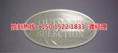 <b>谢岗蚀刻加工厂家价格</b>