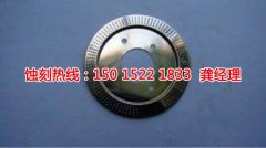 <b>禅城铁板蚀刻联系电话</b>