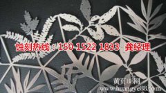 <b>潮州五金蚀刻联系电话</b>