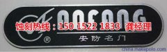 <b>常州蚀刻加工联系电话</b>