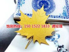 <b>陈村铁板蚀刻联系电话</b>