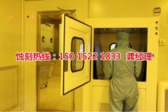 <b>陈村蚀刻加工厂联系电话</b>