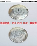 <b>北滘腐蚀加工厂联系电话</b>