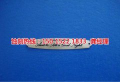 <b>陈江精密蚀刻联系电话</b>