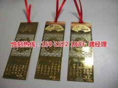 <b>黄圃铜书签蚀刻联系电话</b>