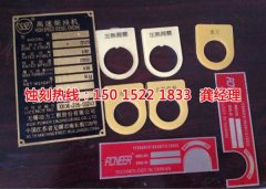 <b>港口铭牌蚀刻联系电话</b>