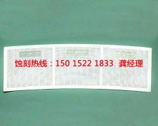 <b>嘉兴Logo蚀刻联系电话</b>