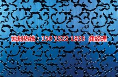 <b>海珠区网孔蚀刻联系电话</b>