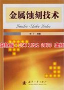 <b>黄埔镜面不锈钢蚀刻联系电话</b>