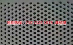 <b>惠东不锈钢蚀刻网联系电话</b>