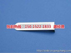 <b>高州网孔蚀刻联系电话</b>