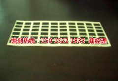 <b>花都区铜板蚀刻联系电话</b>
