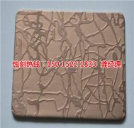 <b>阜沙不锈钢蚀刻联系电话</b>