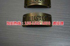 <b>公明五金蚀刻联系电话</b>