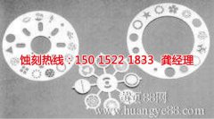 <b>横沥精密蚀刻联系电话</b>