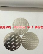 <b>化州喇叭网蚀刻联系电话</b>