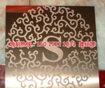 <b>广州锰钢蚀刻联系电话</b>