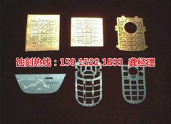 <b>凤岗镍蚀刻联系电话</b>