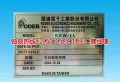 <b>番禺铝合金蚀刻联系电话</b>