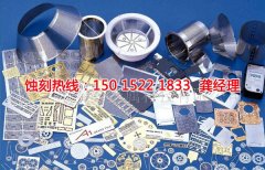 <b>广东金属镂空蚀刻厂家电话</b>