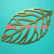 <b>广州蚀刻网联系电话</b>