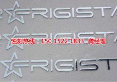 <b>东阳精密蚀刻联系电话</b>