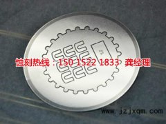 <b>高明区精密蚀刻联系电话</b>