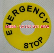 <b>横沥铭牌蚀刻厂家电话</b>