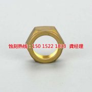 <b>黄江不锈钢板蚀刻联系电话</b>