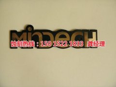 <b>光明钼蚀刻联系电话</b>