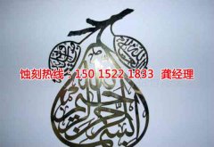 <b>上海拉丝不锈钢蚀刻厂家电话</b>