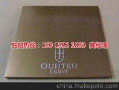 <b>汕头喇叭网蚀刻联系电话</b>