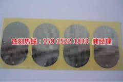 <b>汕头蚀刻网联系电话</b>